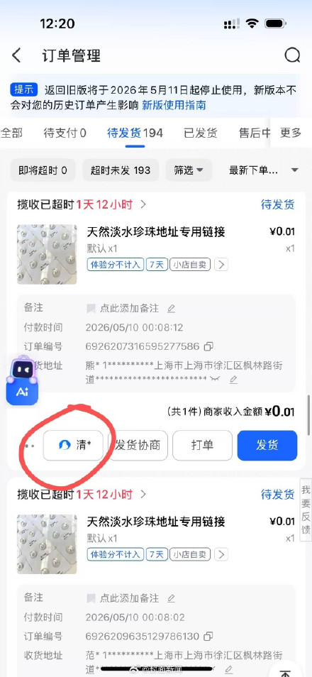0.01元补寄链接遭狂拍193单