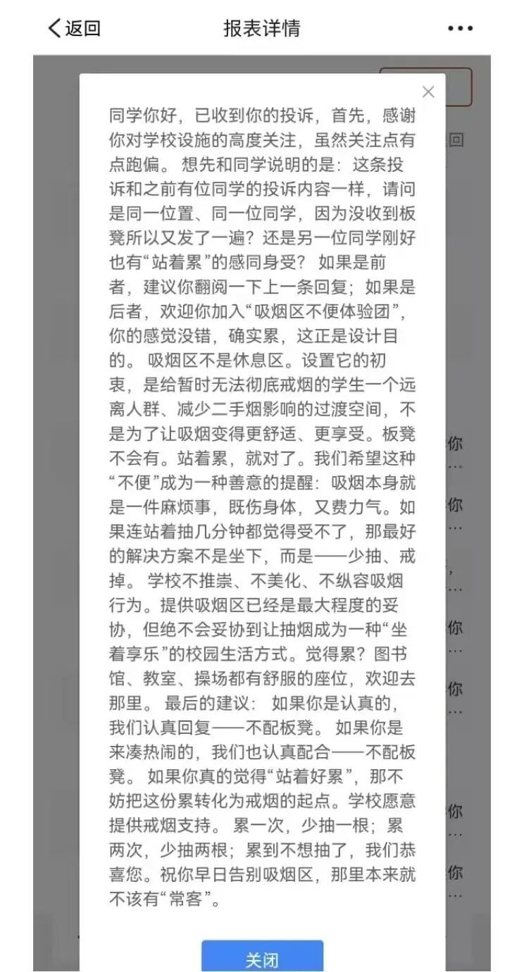学生提议吸烟区加板凳，高校两次长文拒绝，有温度又不惯着！