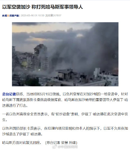 以军称打死哈马斯军事领导人
