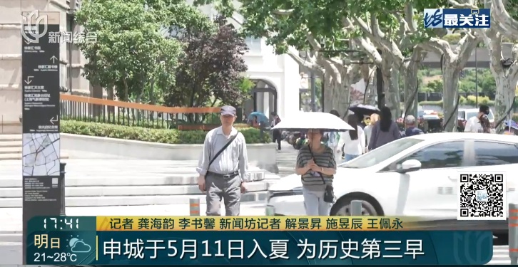 上海正式官宣！提前近半个月，"历史第三早"