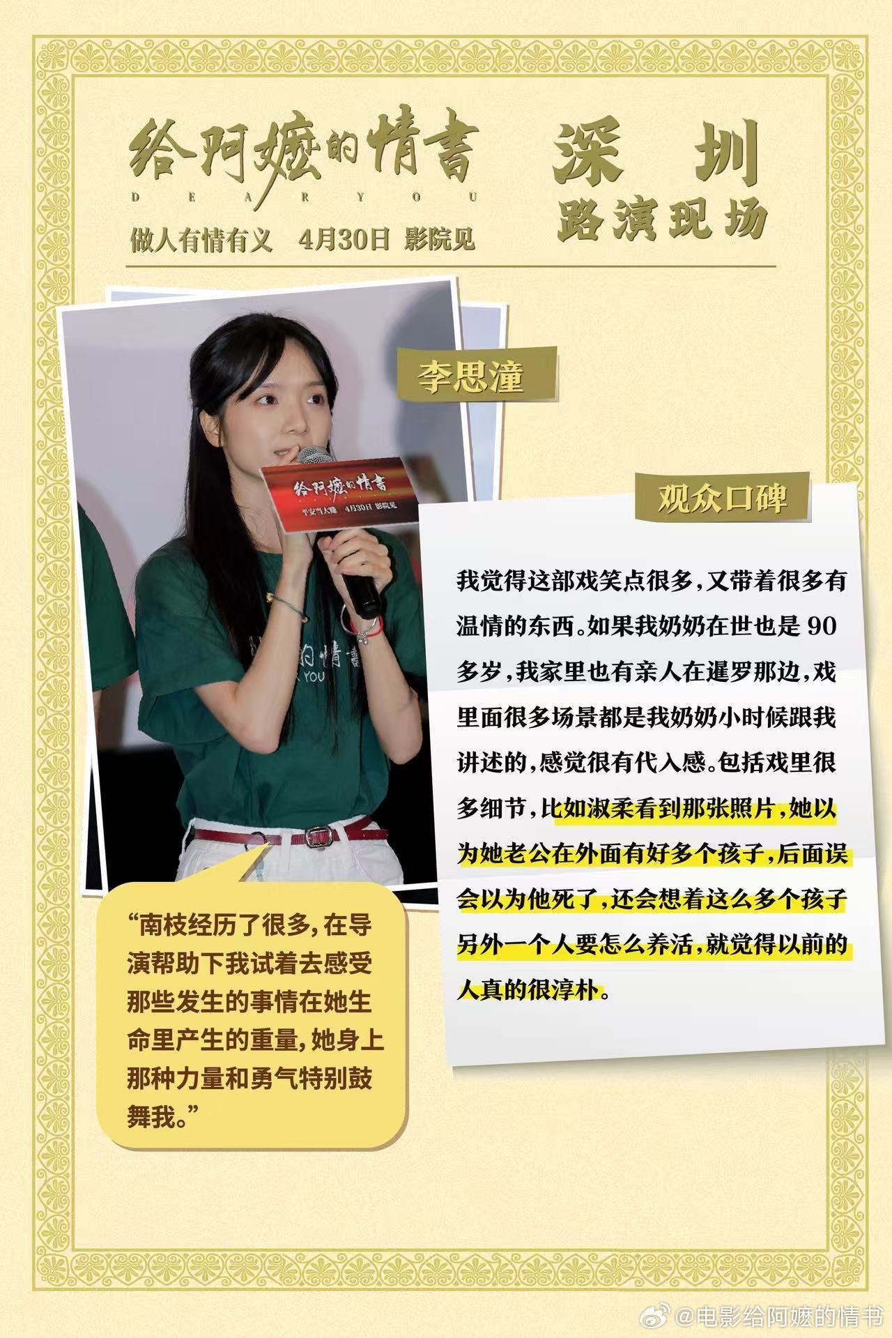 《给阿嬷的情书》里的面孔：很新，很真，很生动