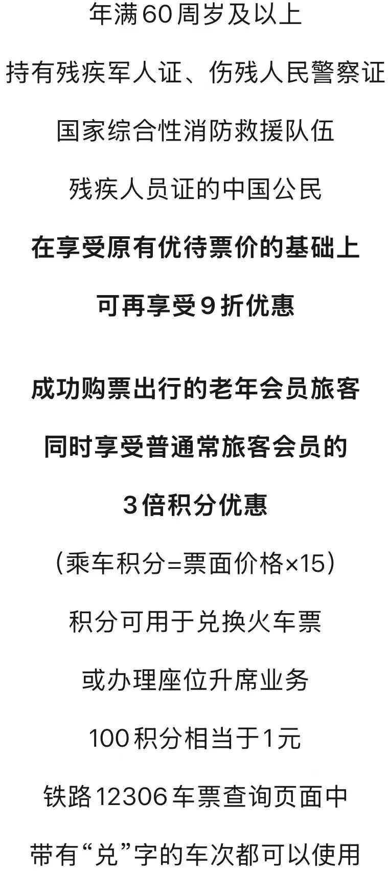 12306“敬”字票开售！