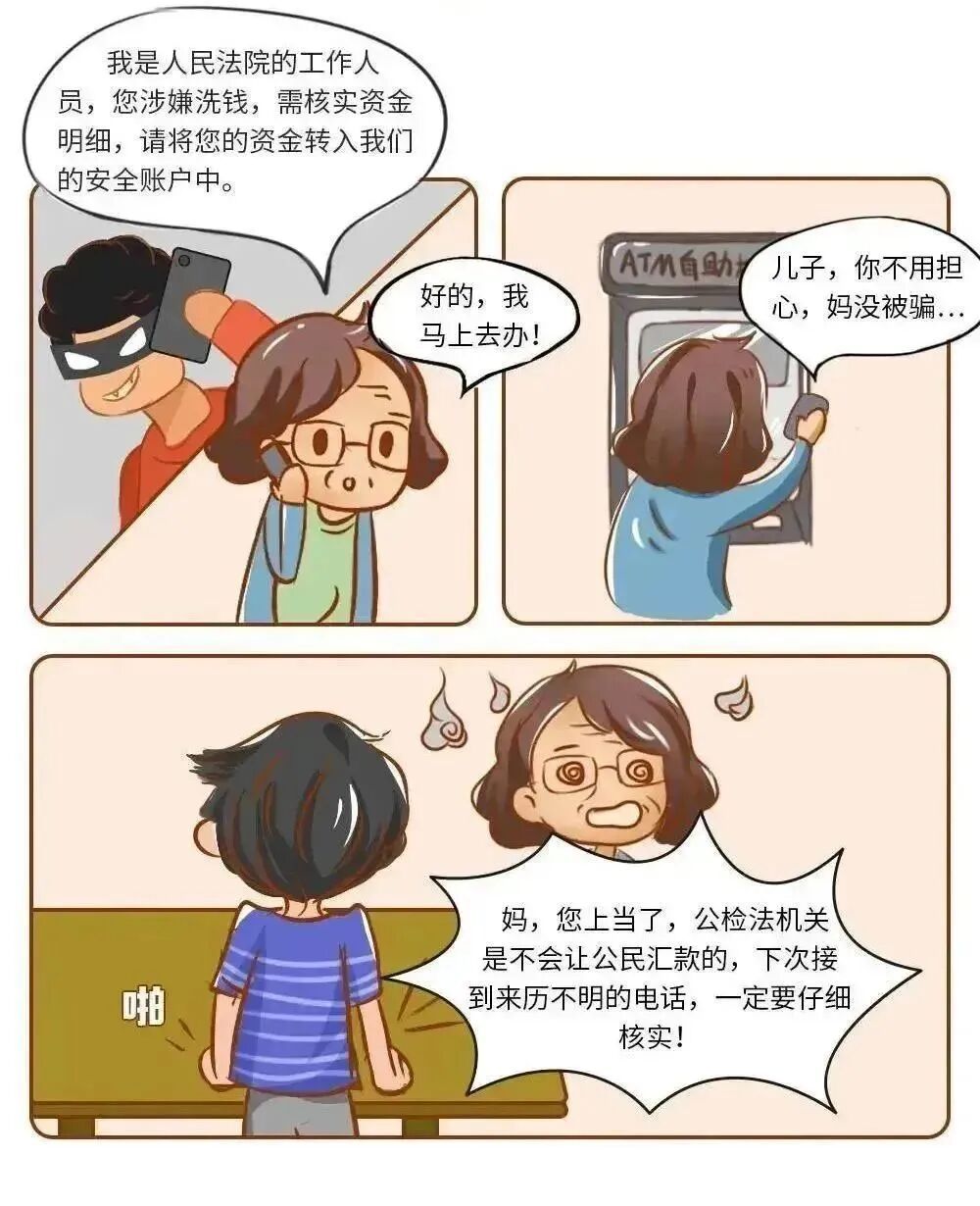 电信诈骗不可怕 防诈反诈有办法！