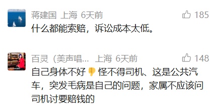 事发公交车上！男子闭眼“休息”实则已死亡，救助方被索赔逾11万……网友炸了