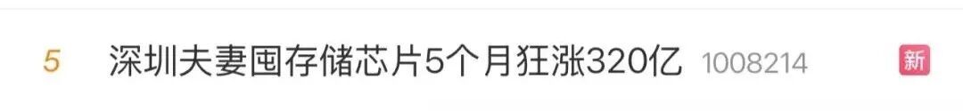 夫妻精准囤货，5个月身家暴涨320亿元！