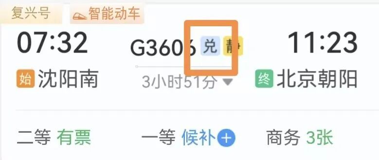 12306“敬”字票开售！