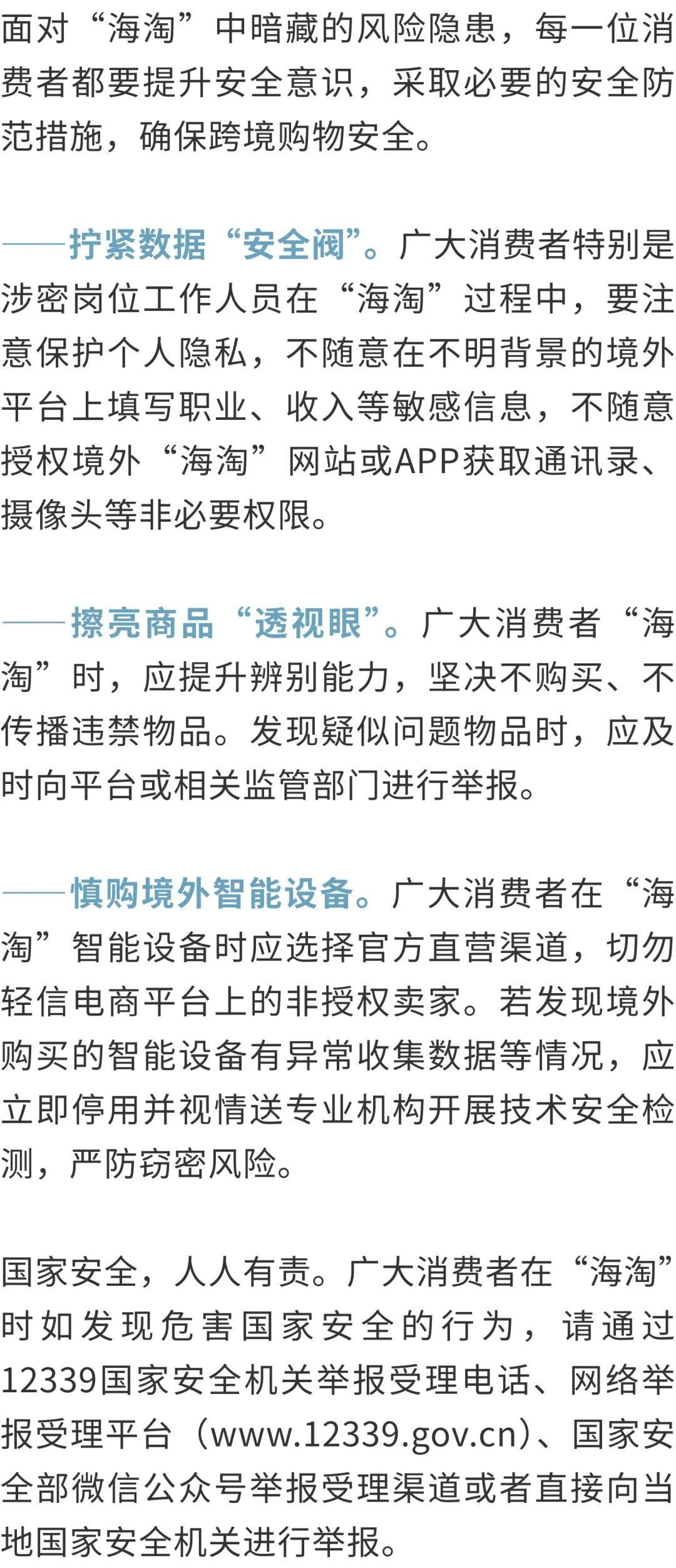 “海淘”来的？国安部有提醒→