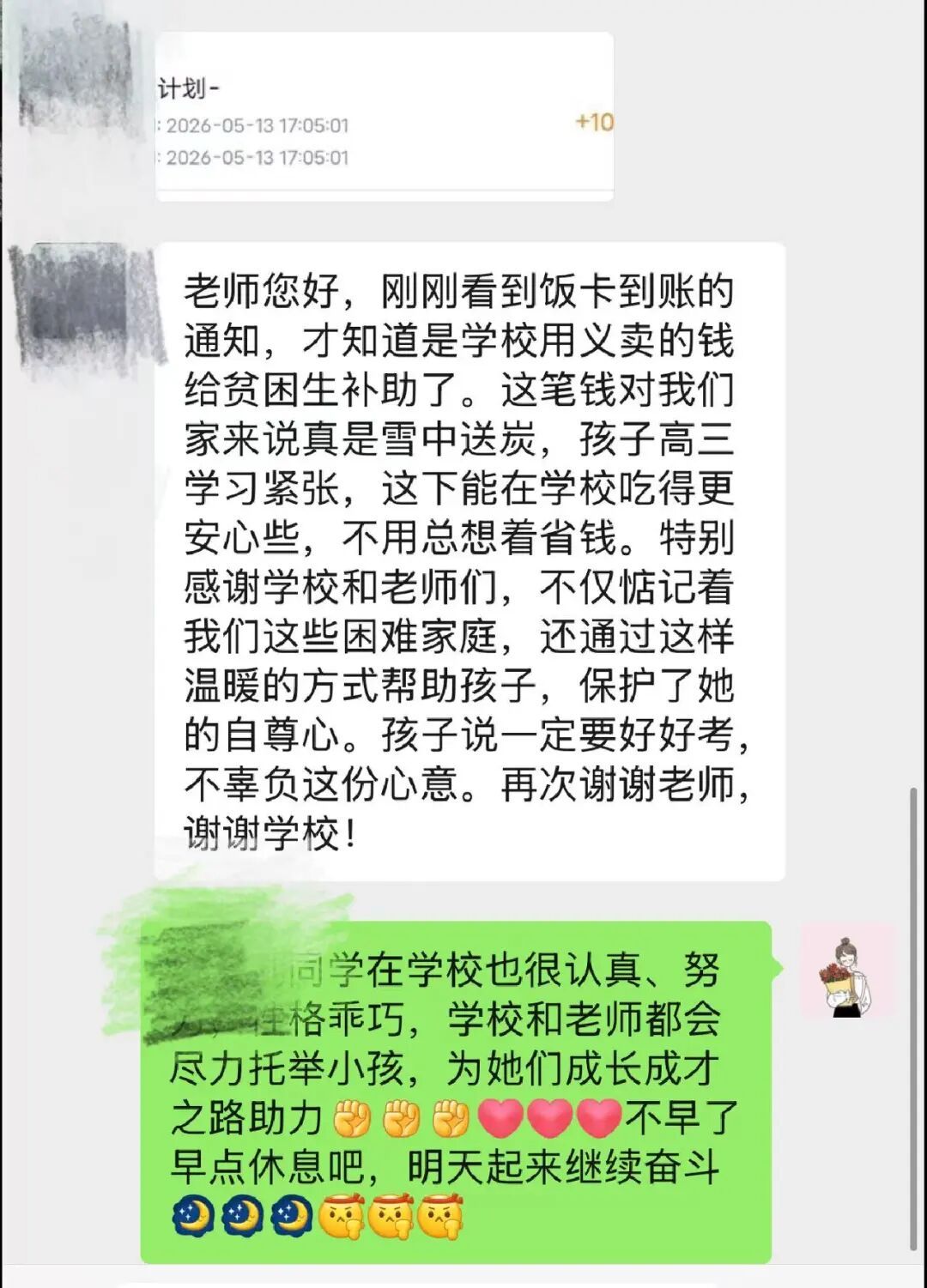 167名高三学生饭卡，为啥突然多出100元？