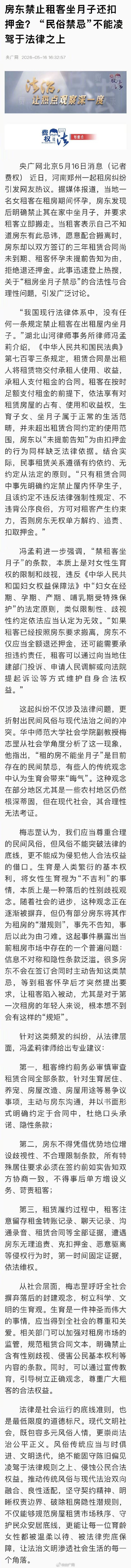 禁租客坐月子条款应被认定无效
