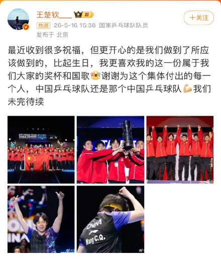 王楚钦发博总结世乒赛