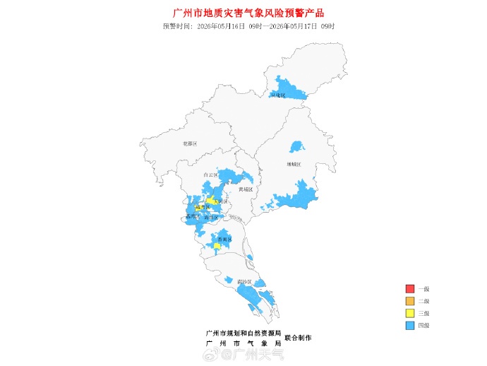 广州发布地质灾害气象风险预警：涉白云、越秀、天河、番禺等区多个镇街