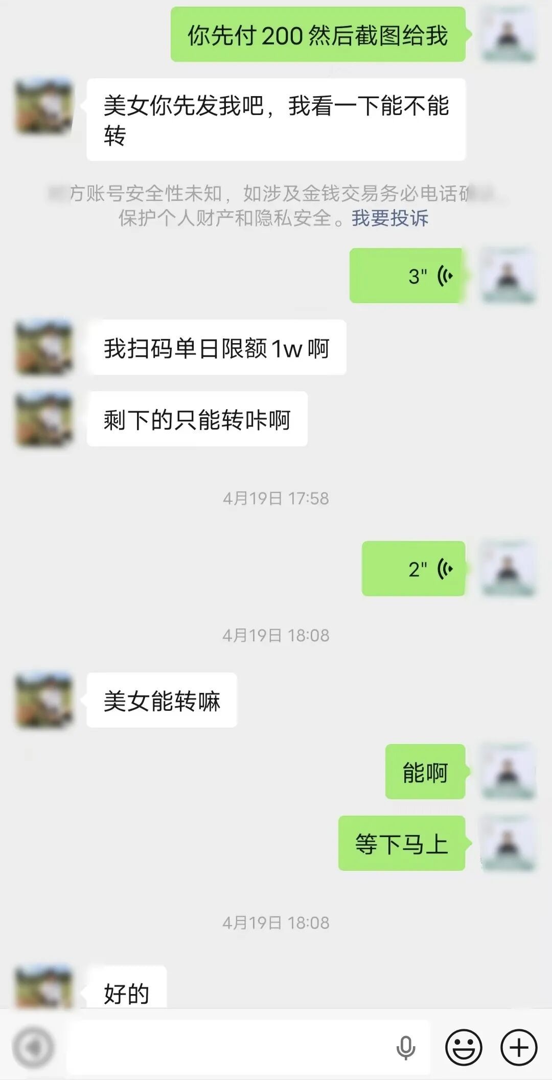 这笔订单，不对劲
