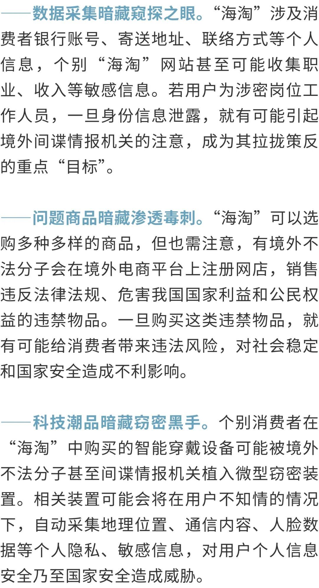 “海淘”来的？国安部有提醒→