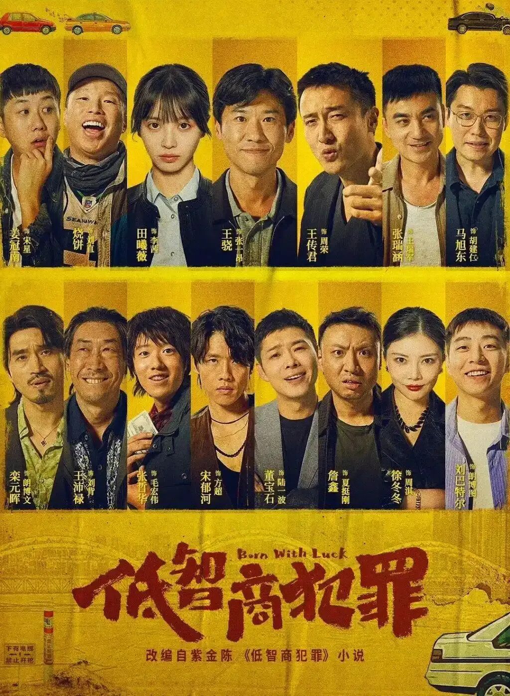 《低智商犯罪》成爆款！紫金陈：我其实蛮有幽默感的