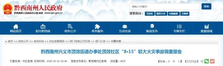 自建房火灾致5人遇难！这些隐患和逃生误区酿悲剧