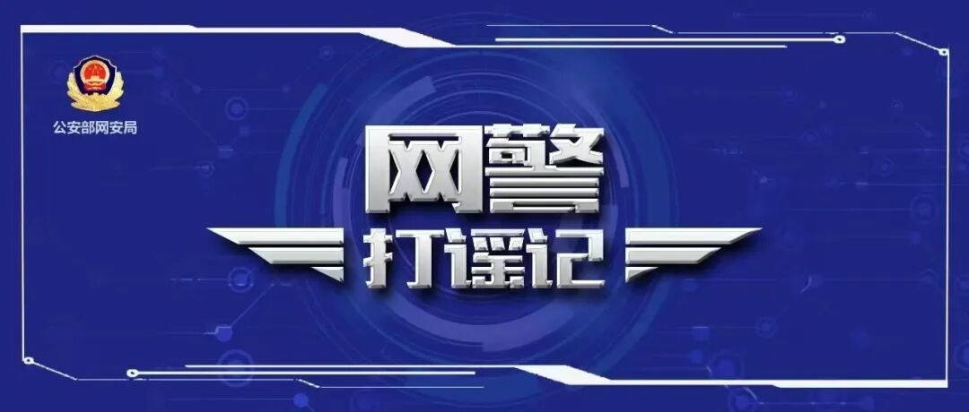造假摆拍“盲人在盲道行走被电动自行车撞击”，网警通报3起典型案例