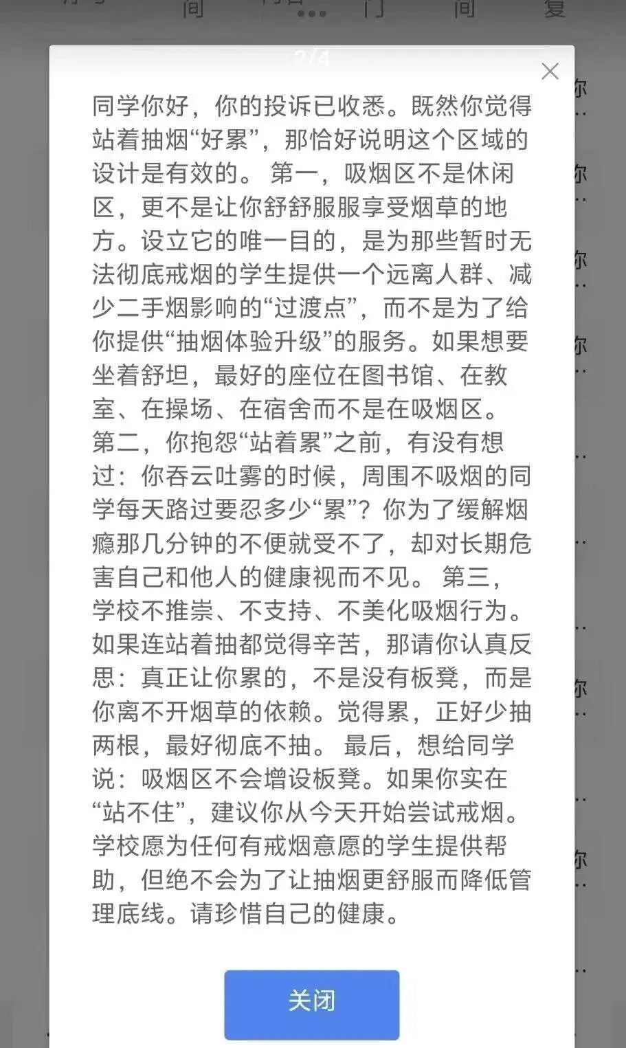 学生提议吸烟区加板凳，高校两次长文拒绝，有温度又不惯着！