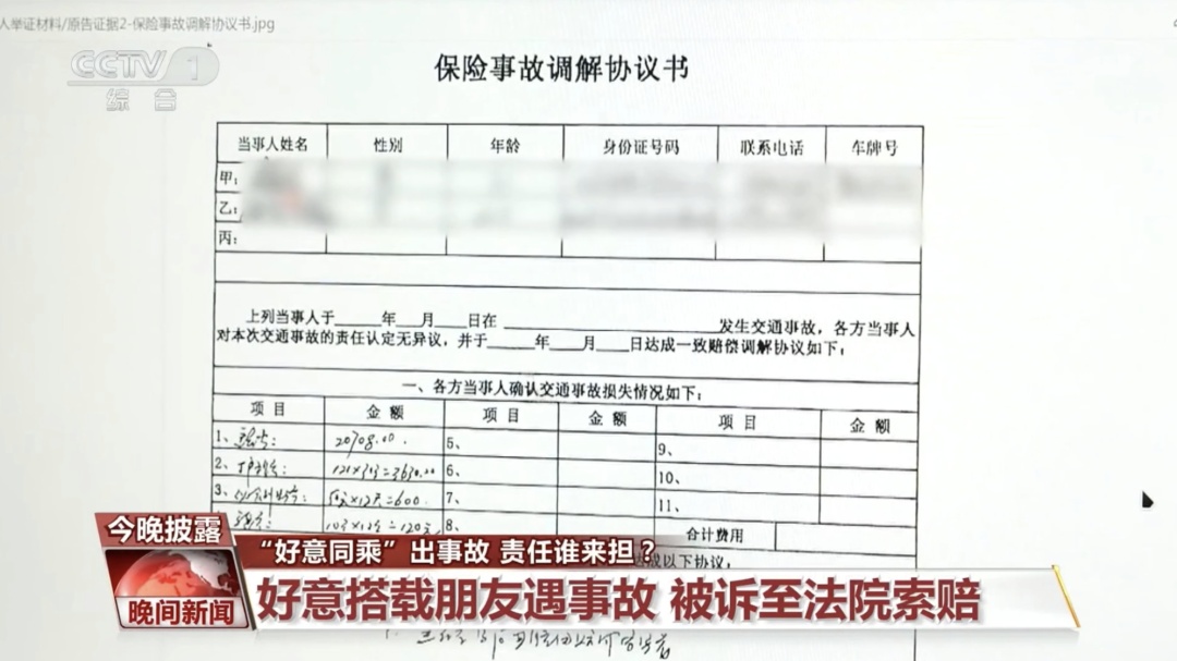 好意搭载朋友遇交通事故，驾驶人要赔偿吗？法院判了