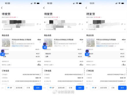 0.01元补寄链接遭狂拍193单
