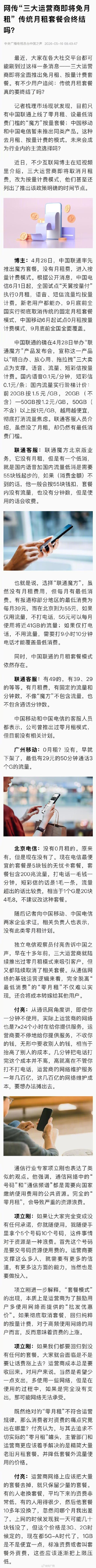 三大运营商月租套餐会终结吗