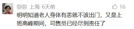 事发公交车上！男子闭眼“休息”实则已死亡，救助方被索赔逾11万……网友炸了