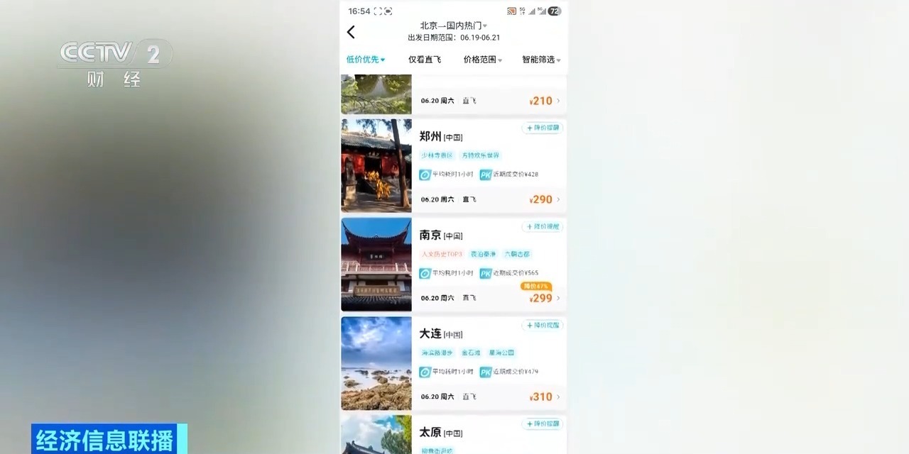 提前锁定优惠票价 端午假期机票预订热度攀升