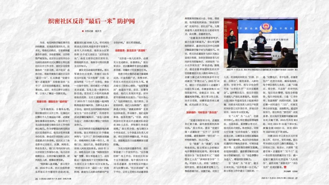 加了3000多名居民微信的社区民警，到底在忙什么？