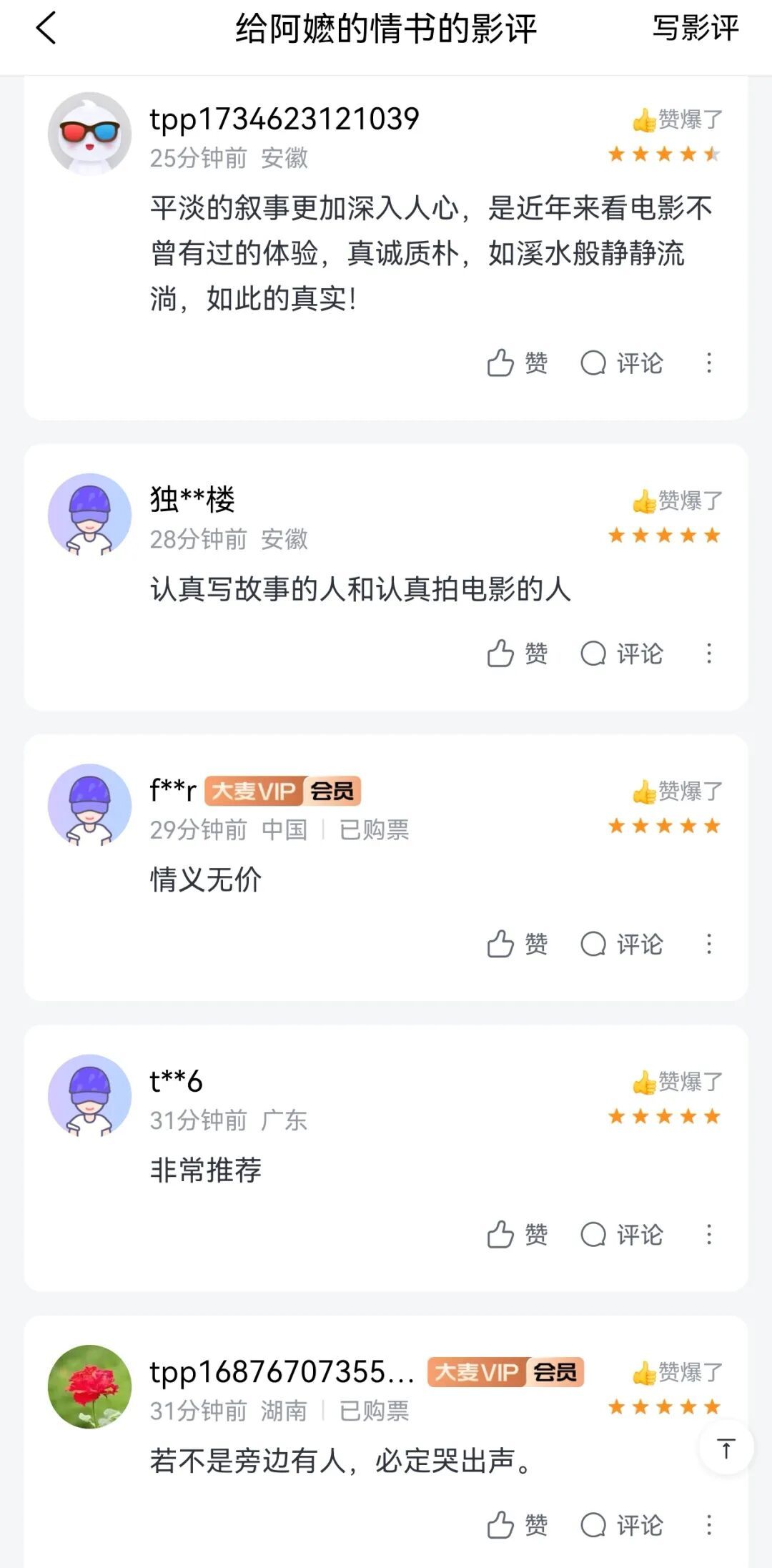 这封情书，凭什么让我们哭成泪人？