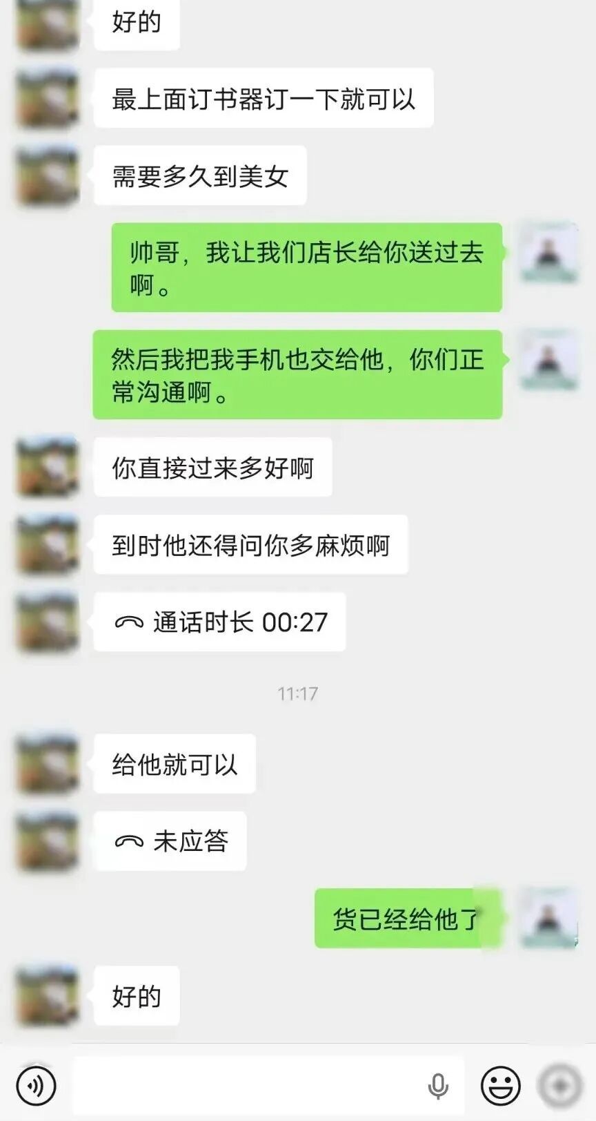 这笔订单，不对劲