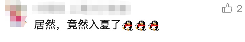 上海正式官宣！提前近半个月，"历史第三早"