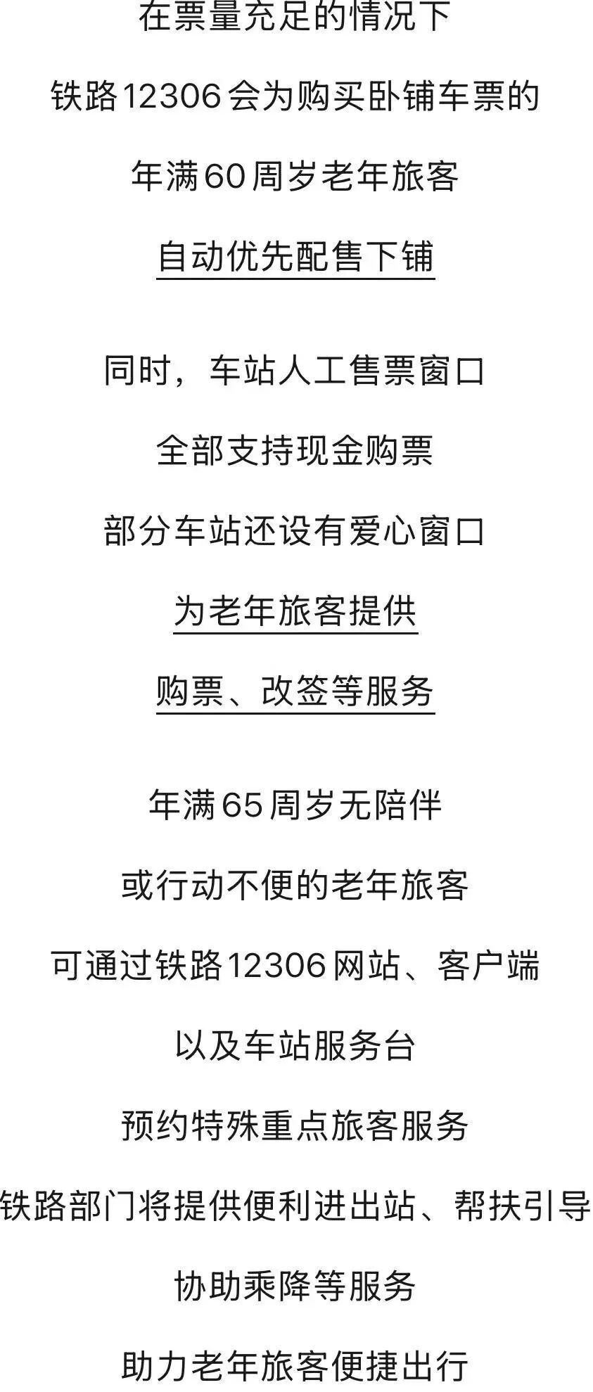 12306“敬”字票开售！
