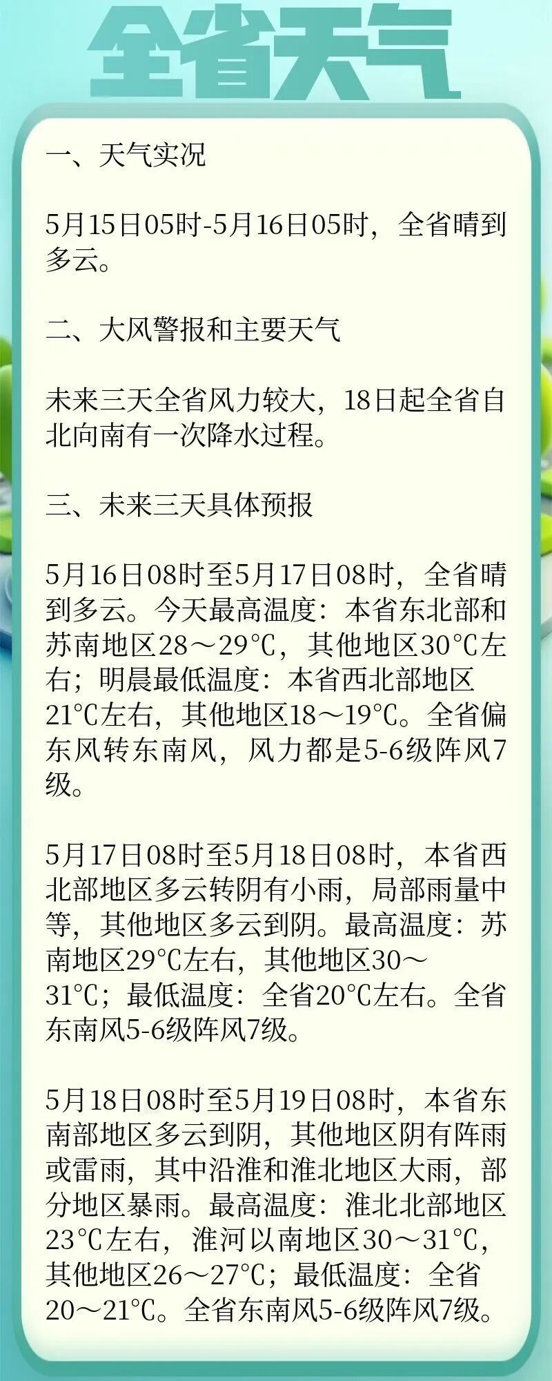 8级大风！阵雨、雷雨！南京人请做好准备