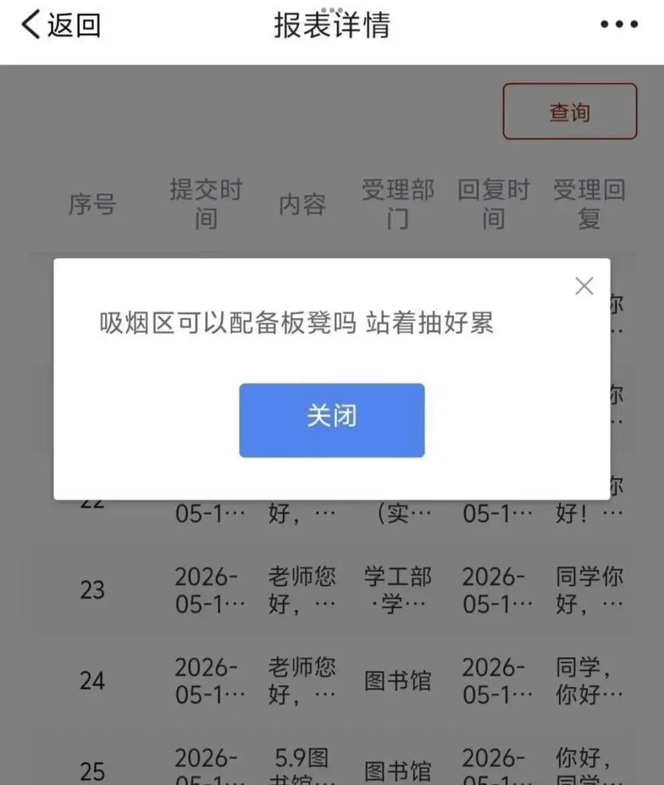学生提议吸烟区加板凳，高校两次长文拒绝，有温度又不惯着！