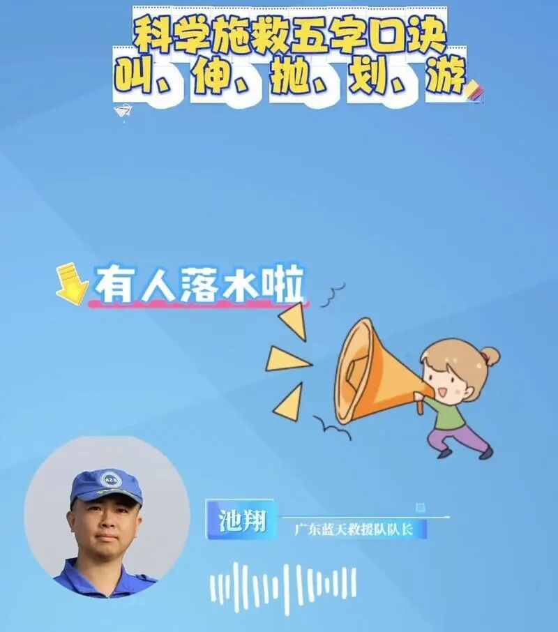 夏日亲水暗藏隐患，防溺水科学施救指南请收好