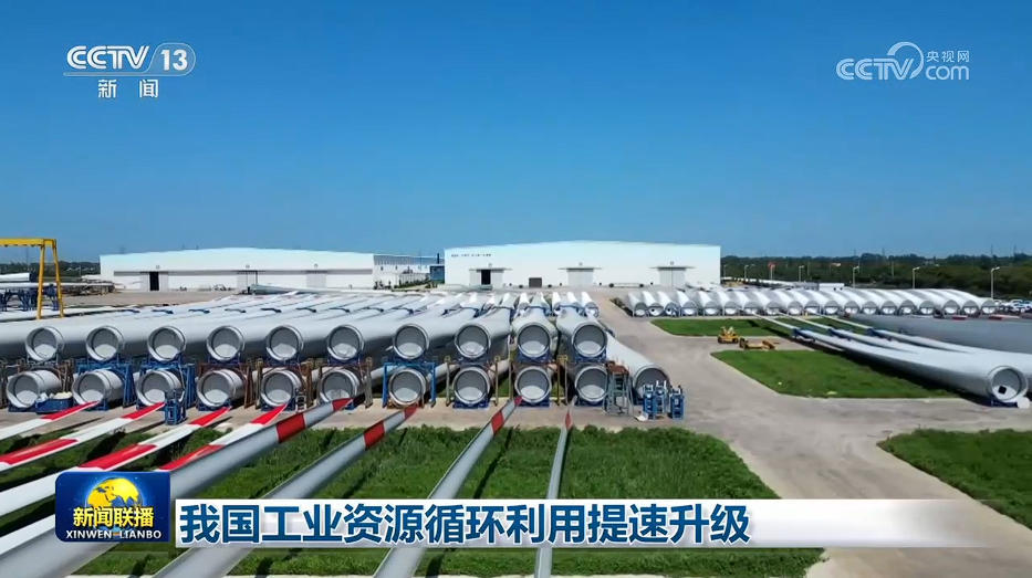 我国工业资源循环利用提速升级