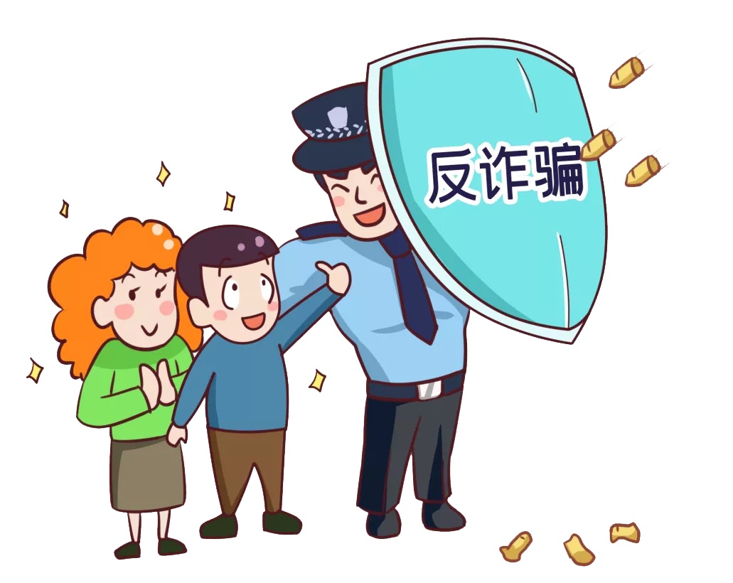 电信诈骗不可怕 防诈反诈有办法！