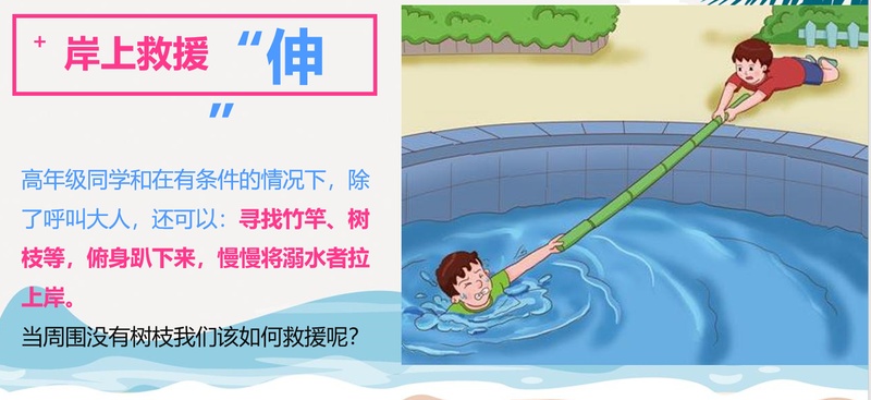夏日亲水暗藏隐患，防溺水科学施救指南请收好