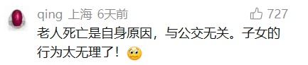 事发公交车上！男子闭眼“休息”实则已死亡，救助方被索赔逾11万……网友炸了