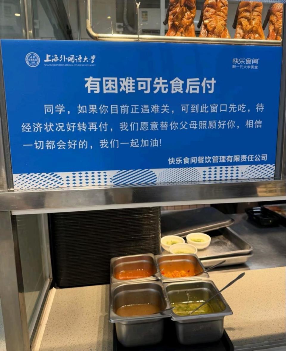 “我们愿意替父母照顾好你”，上海一大学食堂窗口可先食后付引怒赞，回应：一直都有