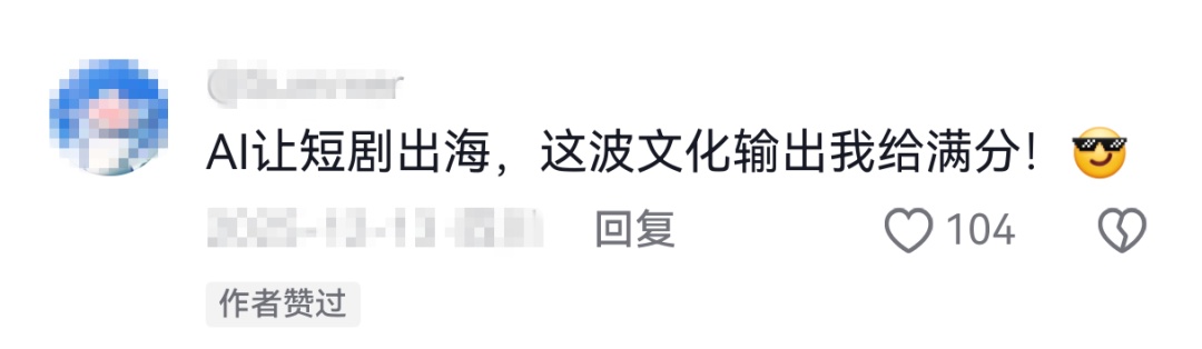 老外也上头！网友：这波文化输出我给满分
