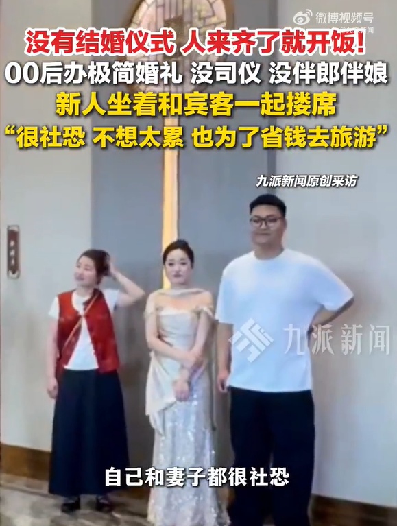 “人来齐就开饭”！“00后”新人举办极简婚礼，新郎发声