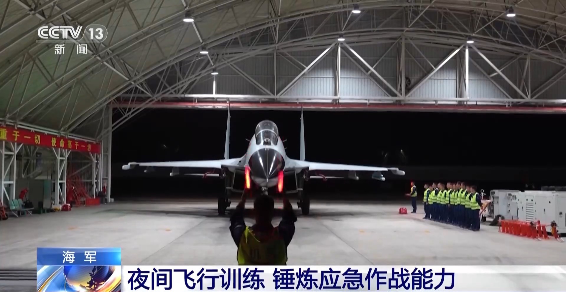 星夜砺剑！海军航空兵开展夜间空战实训