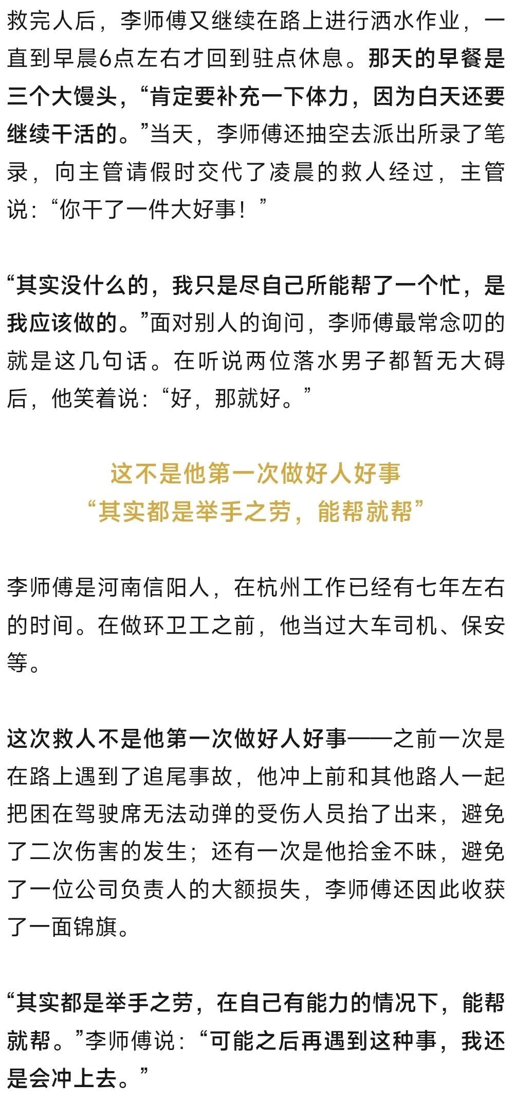凌晨4点,女子在杭州街头急呼救命!57岁“洒水叔”果断出手了…… 凌晨4点,女子在杭州街头急呼救命!57岁“洒水叔”果断出手了……