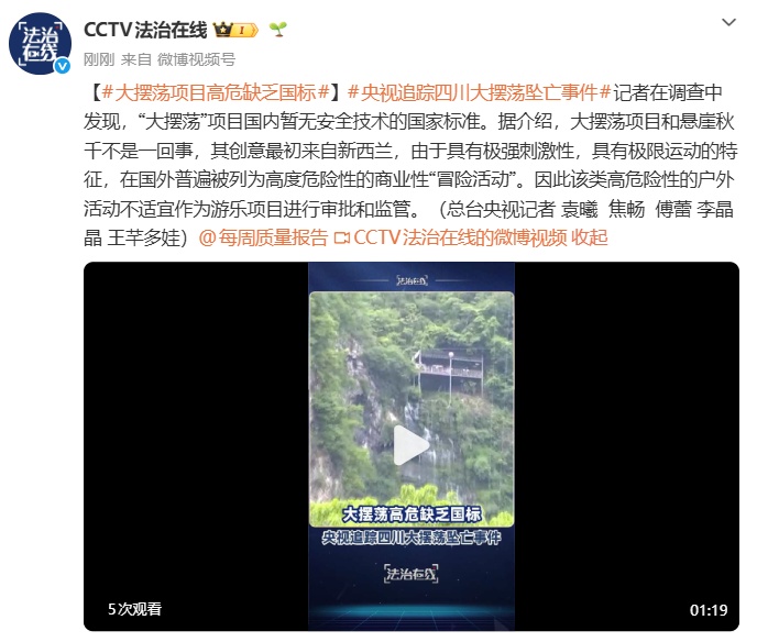 女子体验瀑布秋千坠亡,事故直接原因公布 女子体验瀑布秋千坠亡,事故直接原因公布