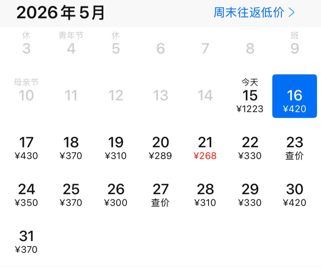 杭州出发机票价格大跳水！全年性价比较高的出游时段来临