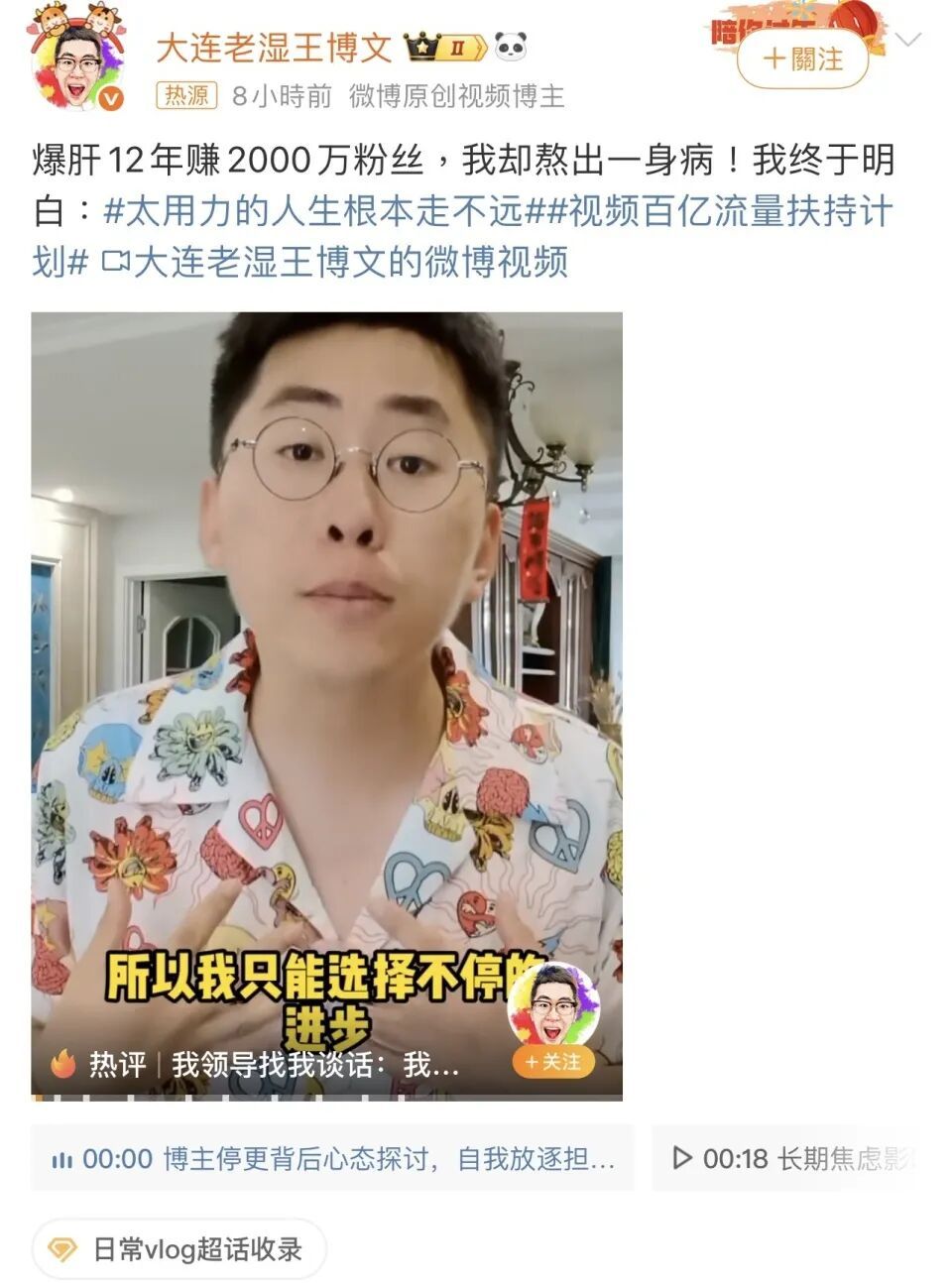 东北知名搞笑博主突然宣布断更：严重身心透支，焦虑抑郁，心脏出了问题……