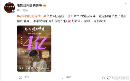 给阿嬷的情书回应票房突破4亿:谢谢爱这部电影的每个你 给阿嬷的情书回应票房突破4亿:谢谢爱这部电影的每个你