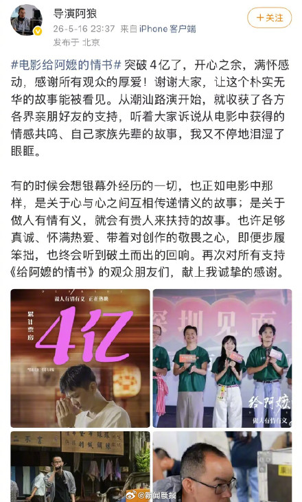 《给阿嬷的情书》票房破4亿导演发文:感谢观众让这个朴实无华的故事被看见 《给阿嬷的情书》票房破4亿导演发文:感谢观众让这个朴实无华的故事被看见