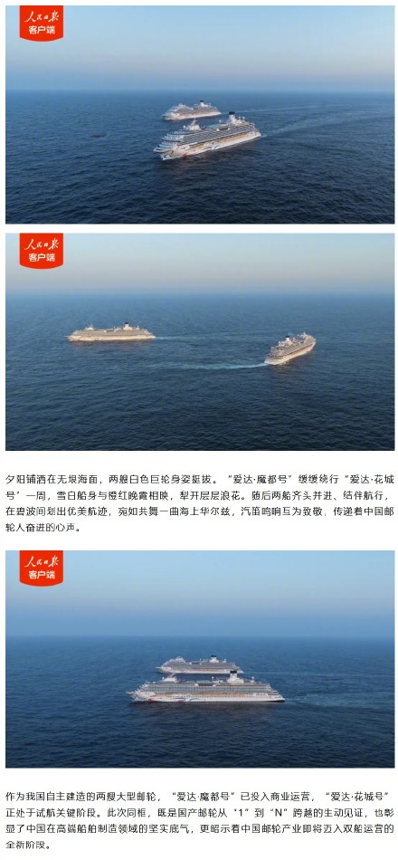 惊喜相遇！两艘国产大型邮轮“姐妹船”首次同框