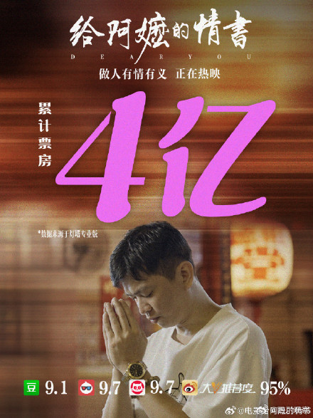 给阿嬷的情书回应票房突破4亿:谢谢爱这部电影的每个你 给阿嬷的情书回应票房突破4亿:谢谢爱这部电影的每个你